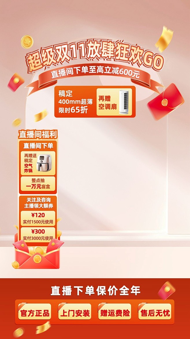 双十一大促红色系直播背景组合直播贴片AI...