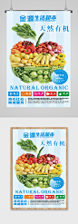 生鲜超市天然有机果蔬超市海报蔬菜海报