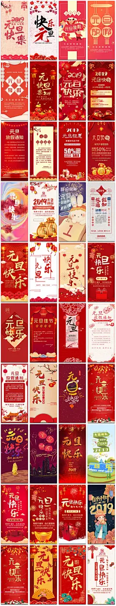 元旦节电商节日活动手机h5海报新媒体用图壁纸psd模板设计素材-淘宝网