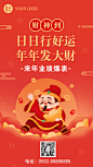 春节初五迎财神节日祝福手机海报