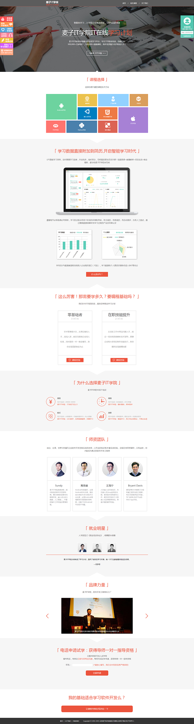 麦子IT学院IT在线学习计划,麦子IT学...