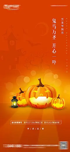 【素材能量站】海报 房地产 公历节日 万圣节 西方节日 南瓜灯|296747 