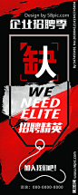 招聘展架 招聘 展架 招聘X展