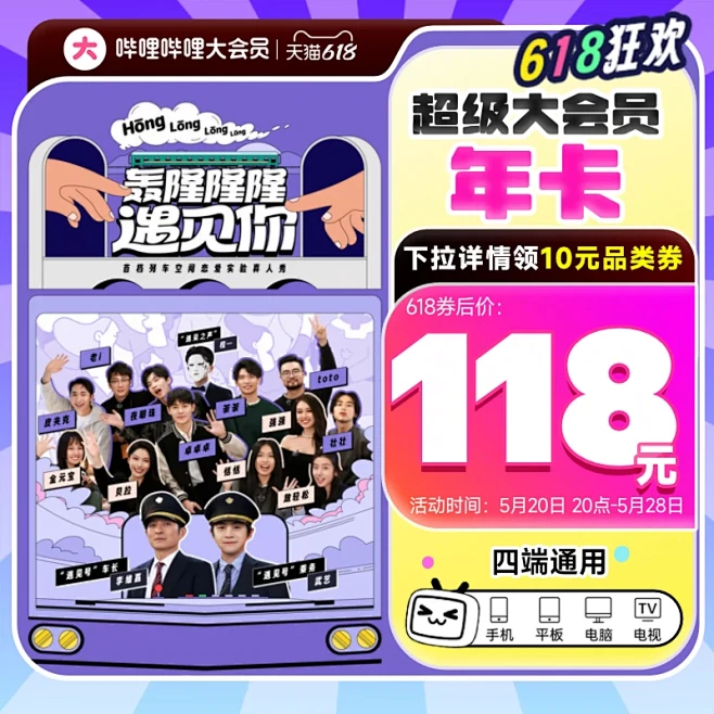 【支持电视】哔哩哔哩超级大会员年卡 B站vip大会员电视大会员卡-tmall.com天猫-花瓣网