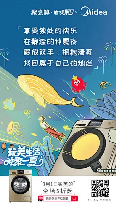 #玩美生活，欢聚一夏# 盛夏已至，美食依旧不可辜负。平时我给你们安利过各种美食，而今天，我要安利另一份专属盛夏的快乐！8.1-8.3 美的#聚划算欢聚日#火热开启！购物可享低至5折起的优惠，同时还有700+份美的会员好礼派送，一起感受盛夏的快乐~ 
更多快乐看这里：O网页链接 ​​​​