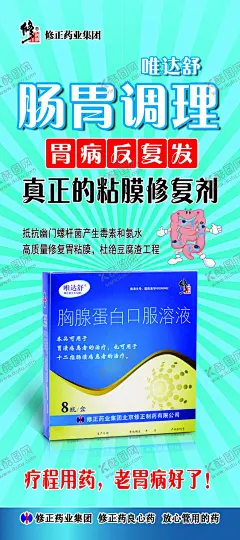 唯达舒肠胃调理  修正 展架  【酷图网】唯达舒,肠胃调理,药品,西药,药品展架,修正展架,药品海报,药店,药品广告
