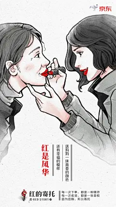 插画 手绘 京东cny 红的寄托 红的故事3 海报
