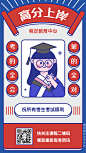 高考冲刺高分上岸手机海报