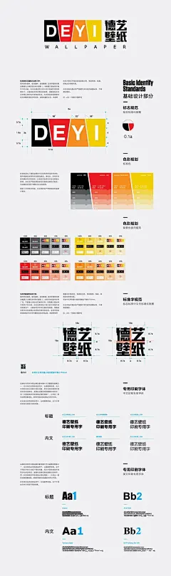 #看硕谷设计如何演绎极具德国风尚墙纸企业的品牌设计#德艺壁纸vi设计案例-古田路9号@北坤人素材