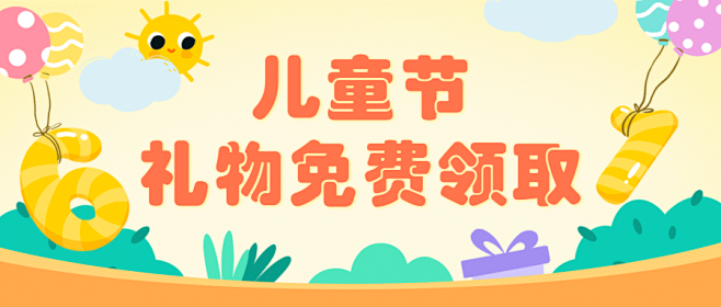 六一儿童节卡通插画公众号首图