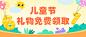 六一儿童节卡通插画公众号首图
