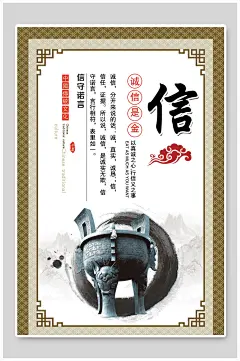 信校园校风挂画礼仪海报