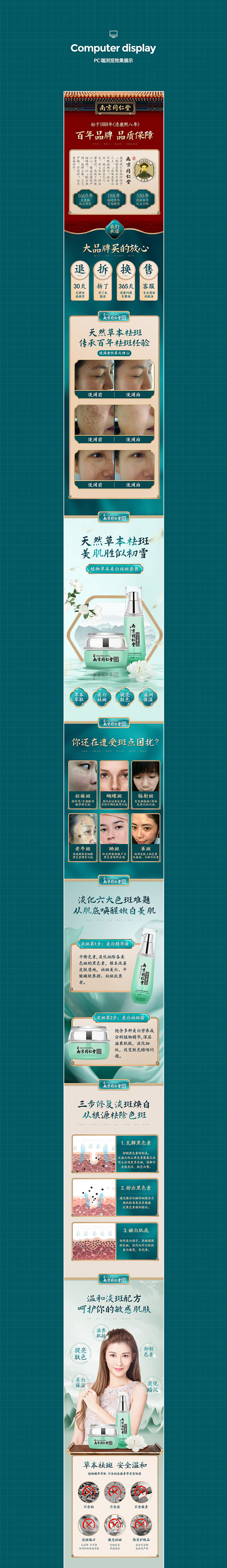 X3 国潮中国风 药妆类产品 详情页案例...