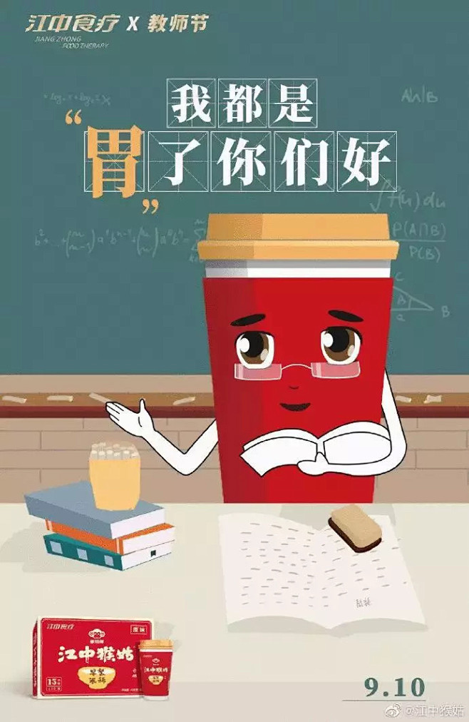 教师节海报文案来了，师恩难忘！
