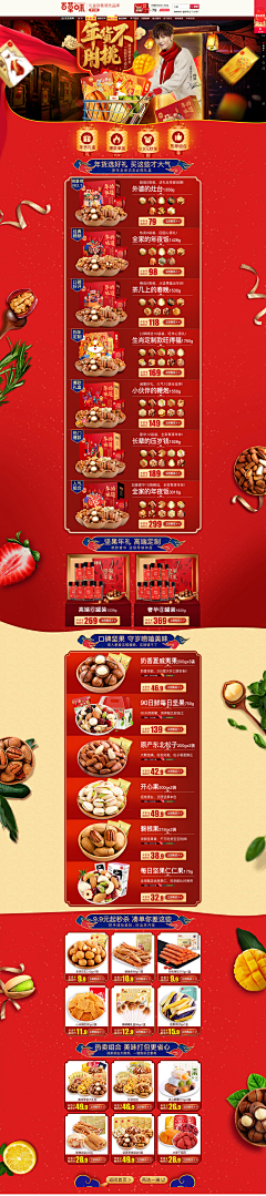 酸奶酸不拉叽采集到【百草味】电商页面设计