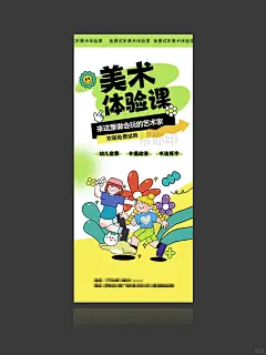天啦噜，这样的美术画室招生海报谁不爱啊