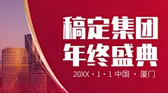 商务邀请函年会红色周年庆banner