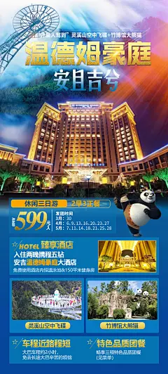 【素材能量站】海报 旅游 安吉 酒店 |562432 