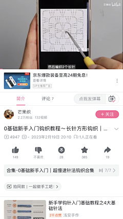 Ilenyarter采集到教程 针织钩编