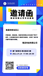 蓝色创意色块年会线上邀请函