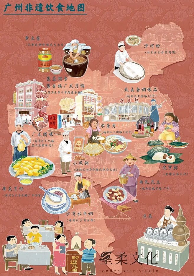 广州非遗美食地图