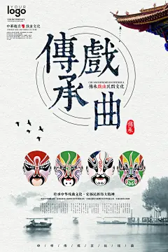 传统戏曲艺术文化