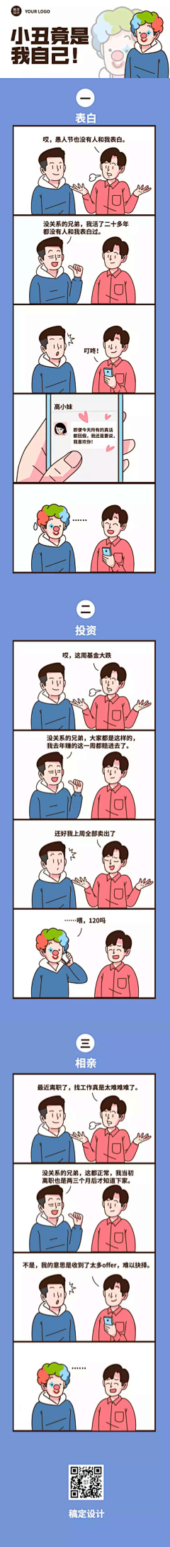xiaohuifacai采集到漫画长图