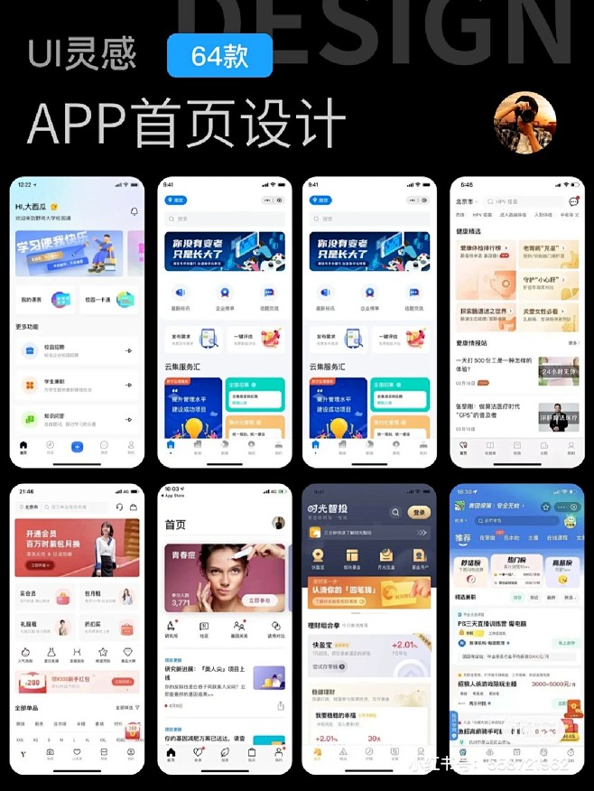 APP首页集合-6