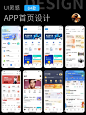 APP首页集合-6