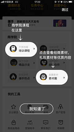 小小的呀呀采集到APP-操作指引