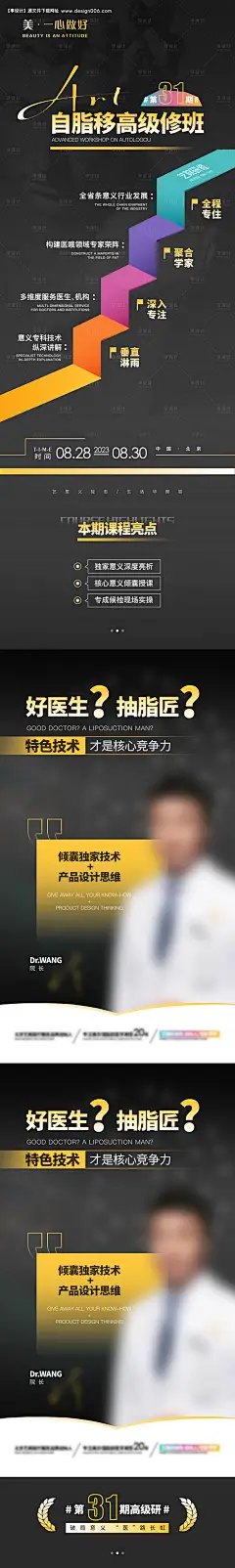 源文件下载【享设计】搜索编号：55150018740197189【黑金峰会会议医美学专家介绍海报长图】