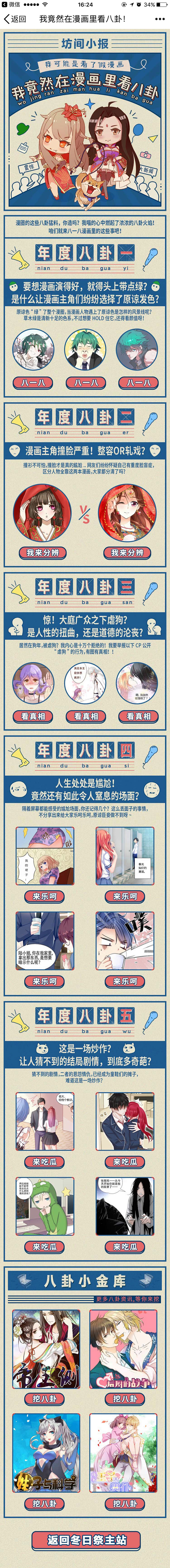 我竟然在漫画里看八卦