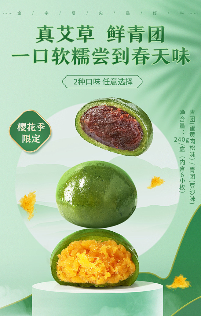 良品铺子艾草青团240g豆沙蛋黄肉松麻薯...