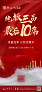 三房抢席/地产/定西恒大悦龙台
