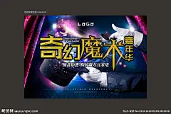 奇幻 嘉年华 海报 桁架 背景 魔术培训班 魔术班招生 魔术培训 魔术培训海报 酒吧 魔术表演 魔术比赛 背景展板 魔术师 魔术班 魔术易拉宝 魔法棒 变魔术 宣传设计 时尚背景 绚丽背景 背景素材 卡通设计 演出海报 狂欢海报 魔术喷绘 魔术宣传单 魔术海报 魔术 节目单 设计 广告设计 海报设计 CDR

