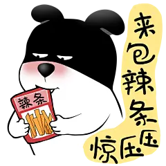 #超力熊# #表情包# #日常# #辣条# #压压惊#