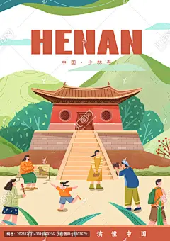 少林寺插画海报,美术绘画,其他设计,设计模板,汇图网www.huitu.com