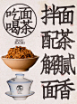 小面配盖碗茶的餐饮品牌‖重庆还是太超前了 - 小红书
