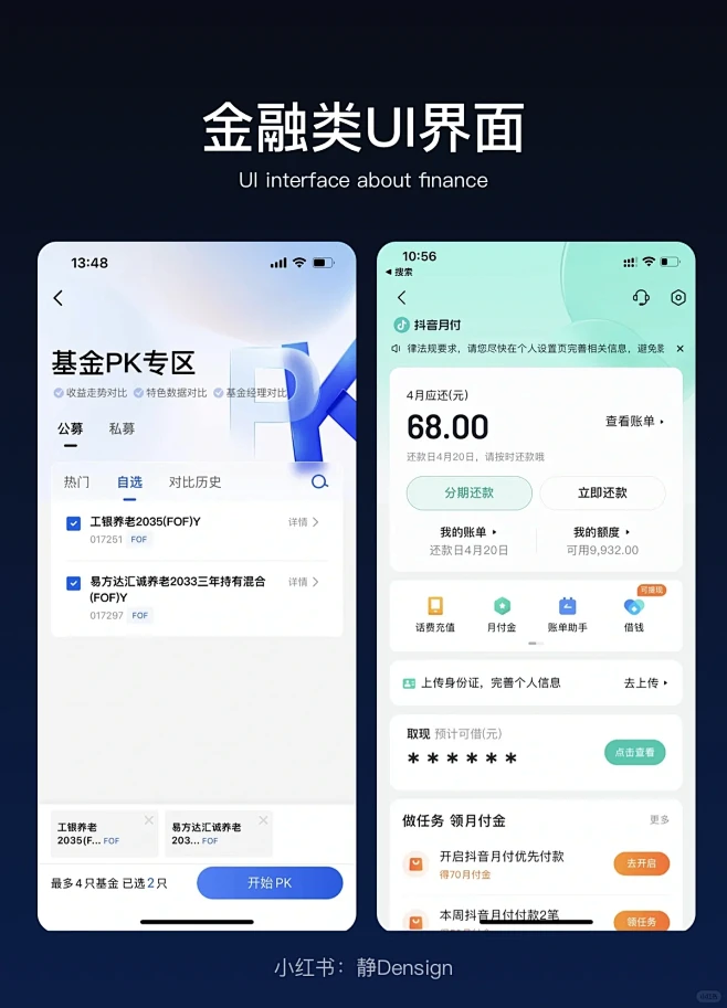 设计分享|金融类UI界面