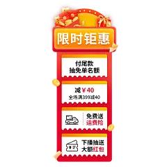 电商竖版直播贴片