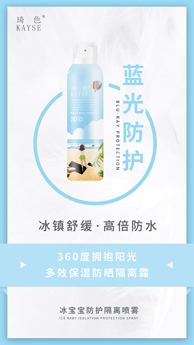 微商/产品图/招商图/防晒喷雾海报