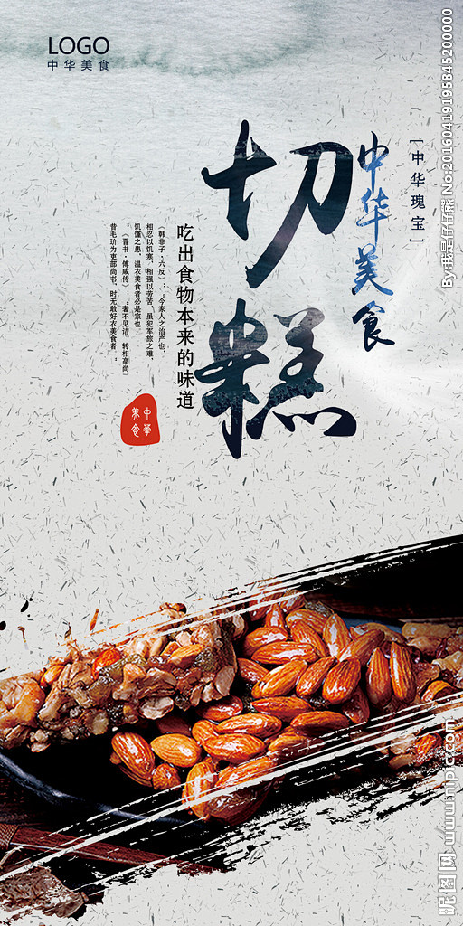 新疆切糕 切糕海报 切糕特产 切糕美食 ...
