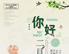 月份2月你好小清新遇见最好的爱情双鱼座海报