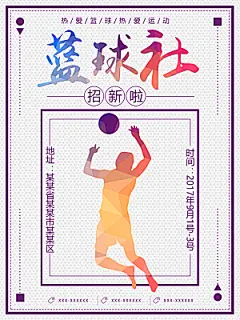 体育校园篮球比赛纳新宣传海报