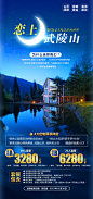 恋上武陵山海报-素材库-sucai1.cn