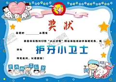 儿童奖状幼儿园奖状 【酷图网】护牙奖状,儿童奖状,幼儿园奖状,奖状,卡通奖状