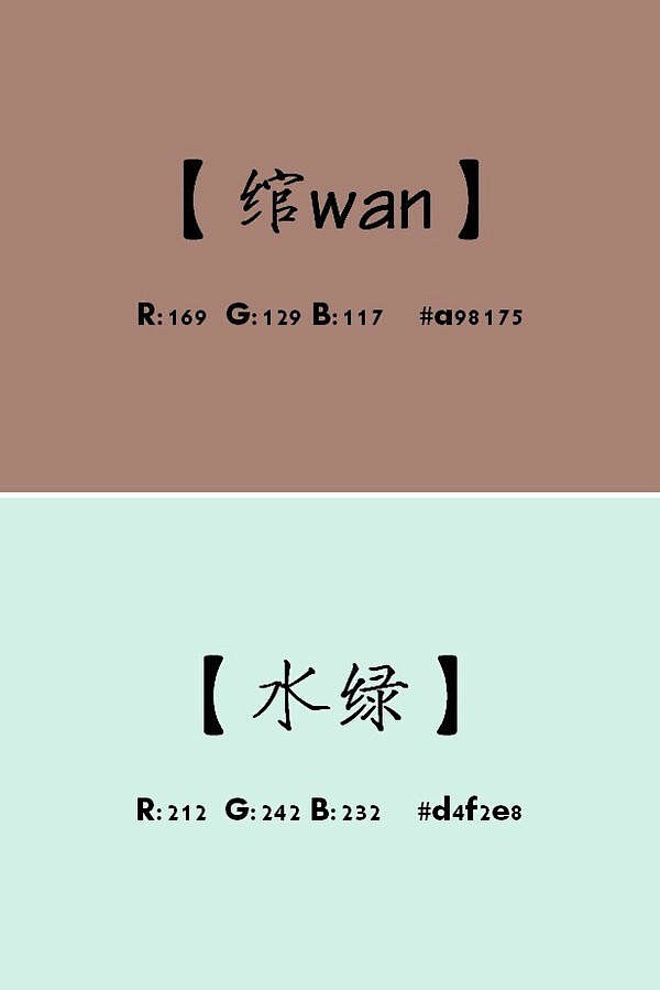 中国古人的色彩称谓，含RGB参数，竟然这...