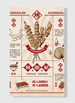 烤面筋人间美味烟火面条手绘