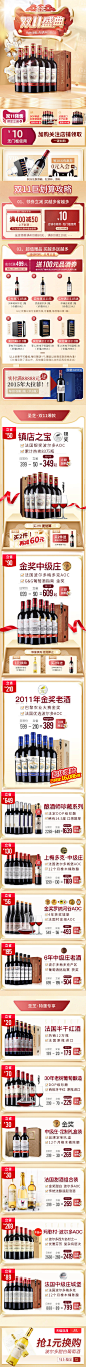 食品零食酒水天猫店铺首页活动页面设计_圣芝官方旗舰店双十一手机端