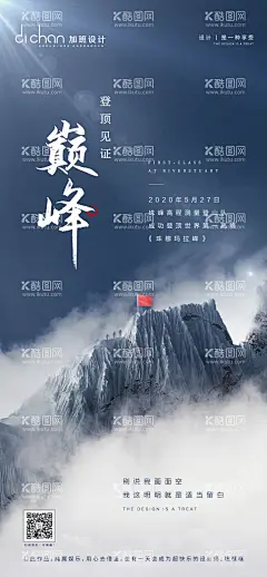 地产攀登热点移动端海报  - 源文件下载【酷图网】海报,房地产,攀登,热点,雪山,攀登者,珠峰,登顶,